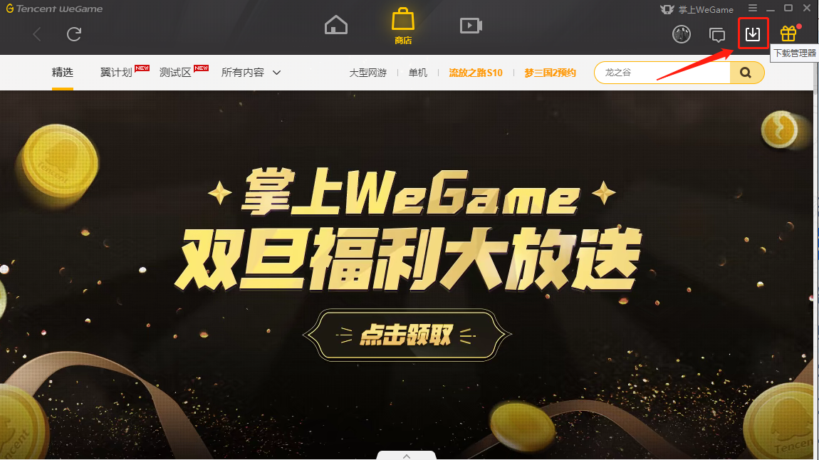 腾讯we game下载速度慢的原因及解决方法