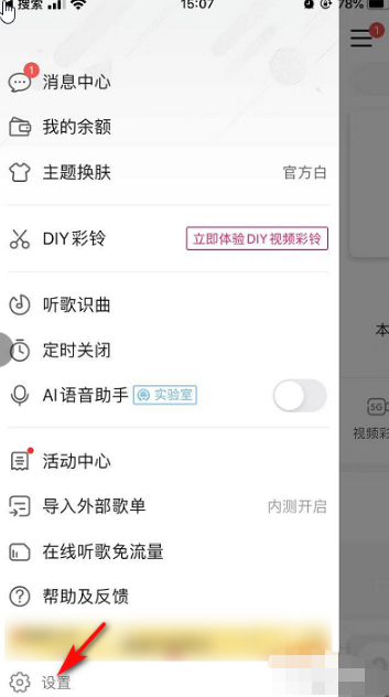 咪咕音乐清除缓存的操作步骤