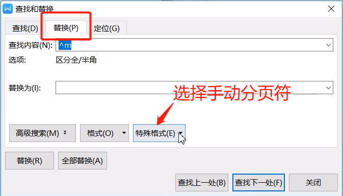 word中删除空白页的方法