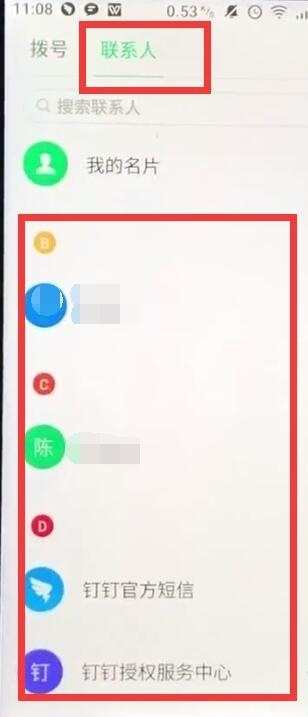 魅族中设置黑名单的操作教程