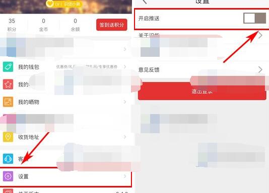 识货APP关闭消息推送的操作步骤