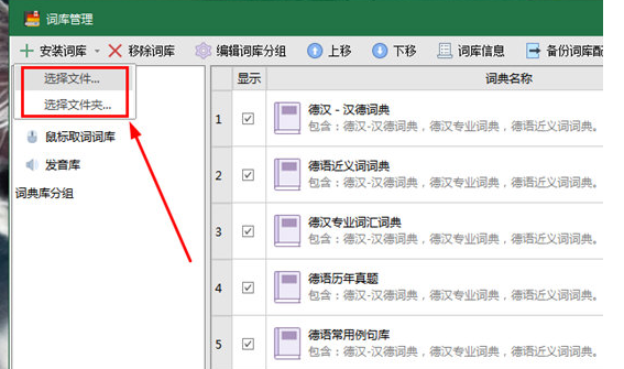 德语助手扩充词库的图文教程