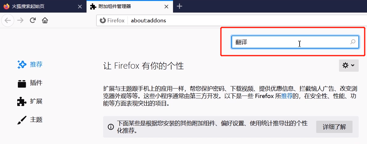 火狐浏览器设置网页翻译的简单操作