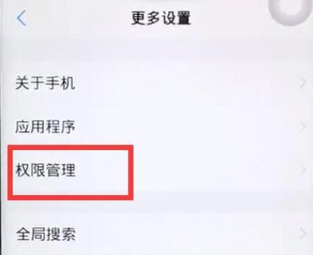 vivoz1中开启通讯录权限的详细步骤