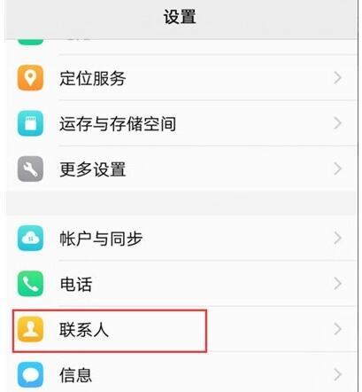 vivo x30中隐藏联系人的简单操作