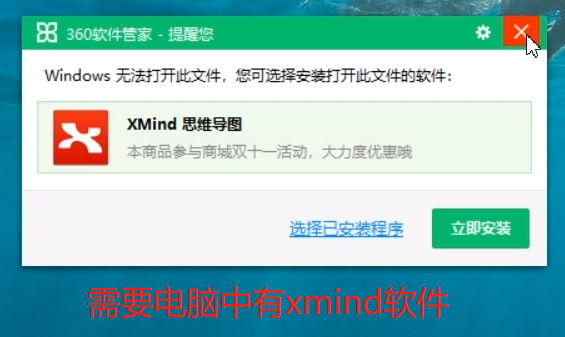 xmind文件打开的方法教程