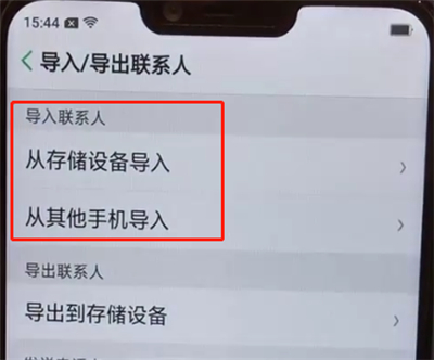 oppoa5中导入联系人的操作步骤