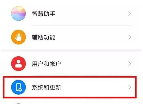 华为nova6se中关闭系统更新提示操作步骤