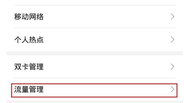 华为nova6se显示流量信息的简单步骤