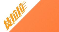 货拉拉查询已完成订单的图文步骤