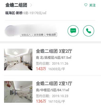 链家APP查看成交价的操作步骤