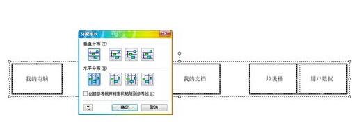 visio 2003自动调整间距的方法步骤