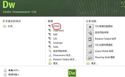 dreamweaver cs6进行编程的相关步骤讲述