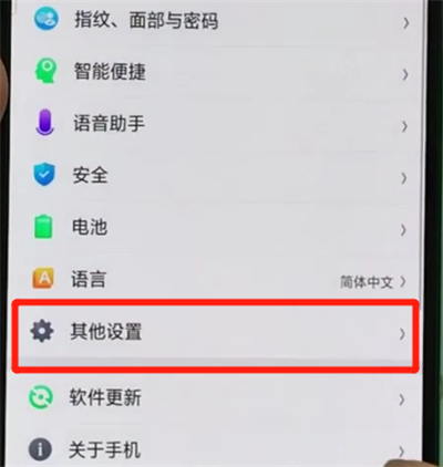 oppor17pro中进行备份的操作教程