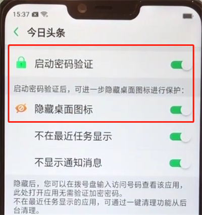 oppoa5中隐藏应用的操作步骤