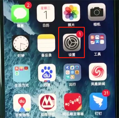 iphonexr中调节亮度的操作步骤