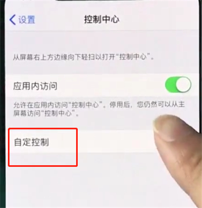 iphonexs中录屏的使用方法