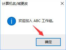 win10退出workgroup组织的操作步骤