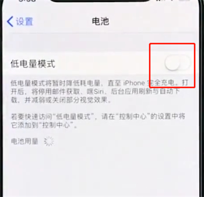 iphonexs开启低电量模式的操作步骤