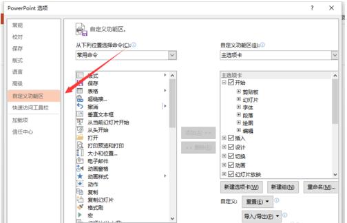 ppt2013添加开发工具选项卡的操作教程