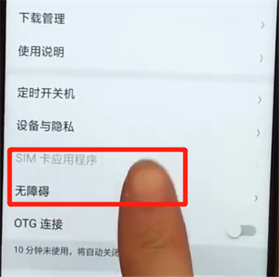 oppoa7x关闭无障碍的操作步骤