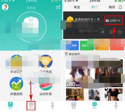 在好轻app中打卡的简单步骤