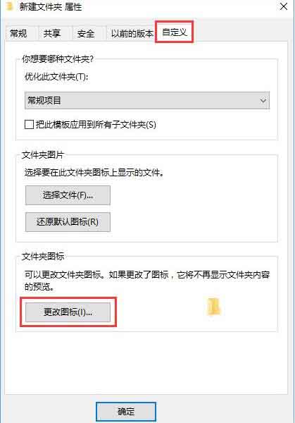 win10系统让文件夹图标变透明的操作方法