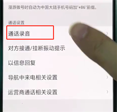 oppor15打开通话录音的操作教程