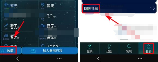 六只脚APP收藏行程的操作方法