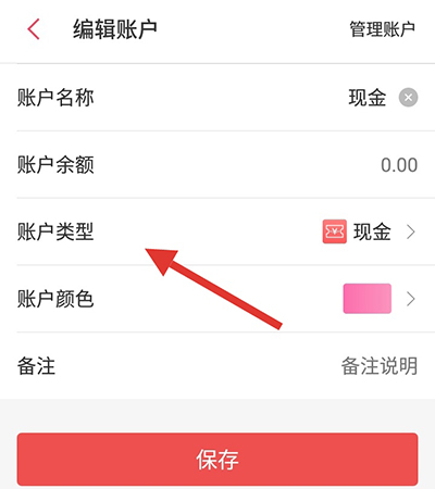 懒人记账编辑资产类型的图文步骤