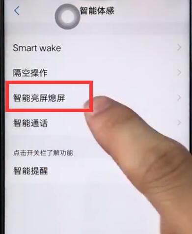 vivoz1中设置双击亮屏的操作教程