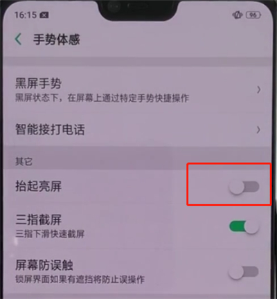 oppoa3中开启抬手亮屏功能的操作教程