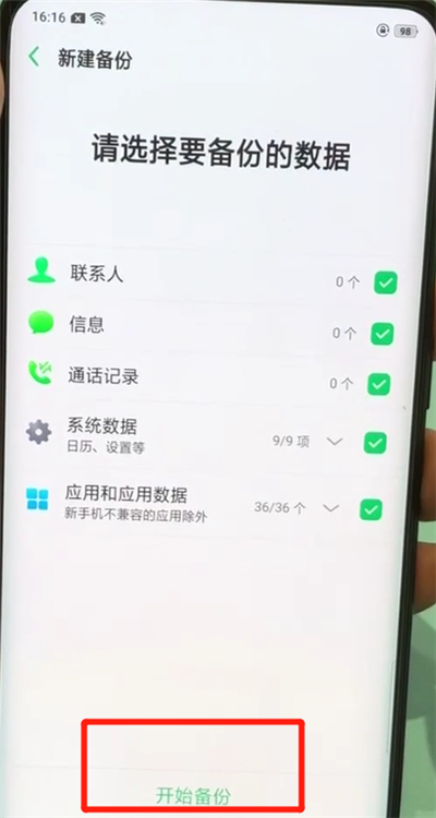 oppofindx进行备份的简单操作教程