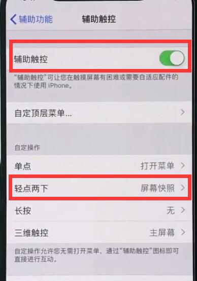 iphonexs中进行截图的操作步骤