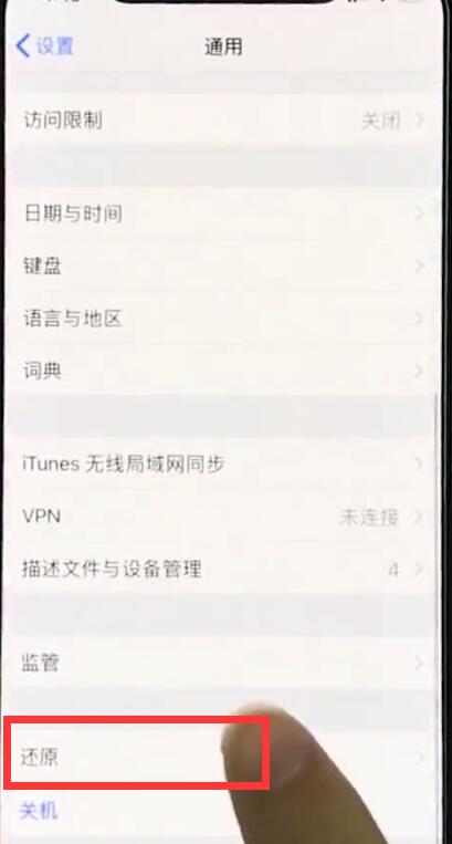 iphonexr中恢复出厂设置的操作步骤