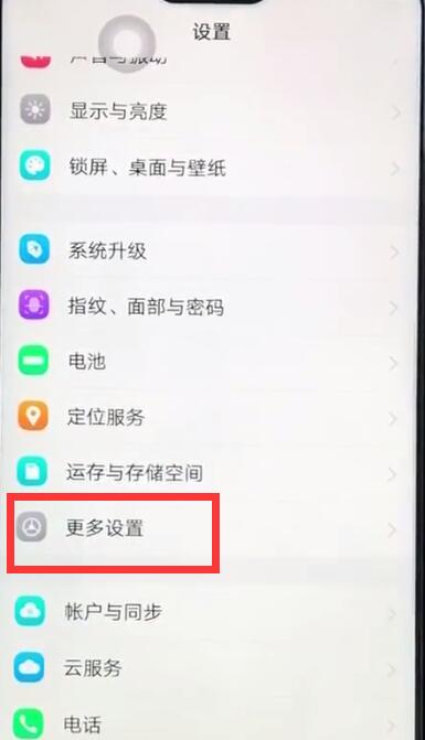 vivoz1开启放大手势基本讲述