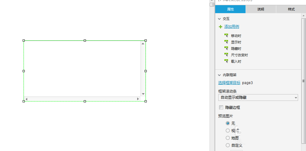 Axure RP 8.0做出内联框架原型的详细教学