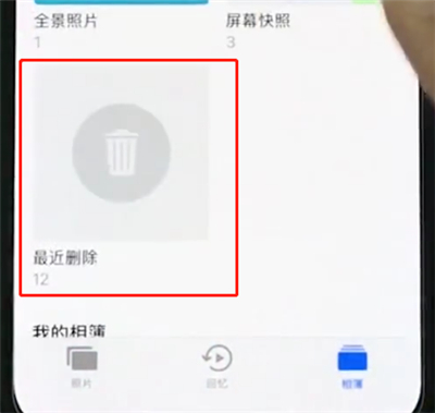 iphonexs恢复被删除照片的简单步骤