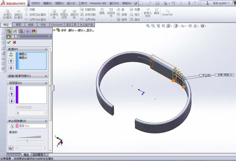 Solidworks制作小米运动手环的操作方法