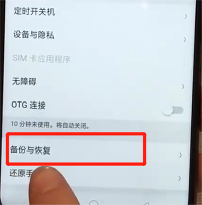 oppoa7x中进行备份的简单操作步骤