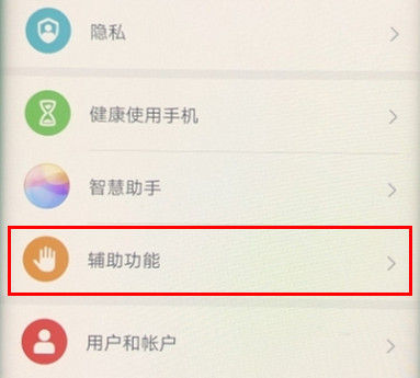 华为nova6中开启无障碍模式的操作步骤