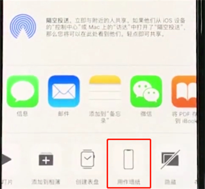 iphonexr中设置壁纸的操作方法