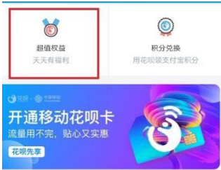 支付宝花呗设置交易短信提醒的操作过程