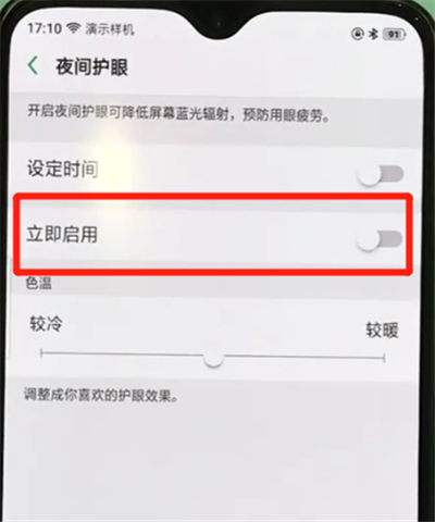 oppor17pro中打开护眼模式的操作教程
