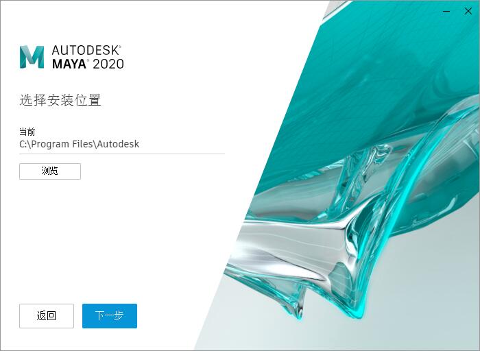 Autodesk Maya 2020进行安装的详细步骤