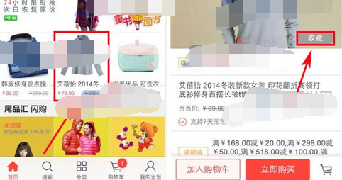 在当当中添加收藏的图文操作内容讲述