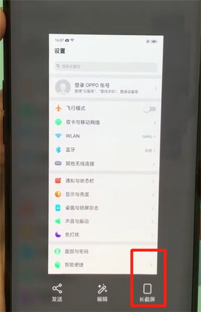 oppofindx截长图的简单操作步骤