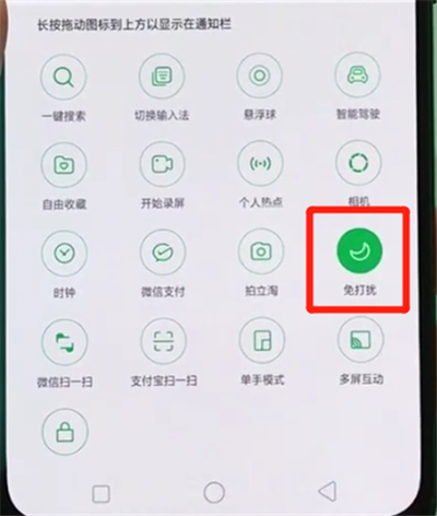 oppor17pro中打开免打扰模式的简单操作步骤