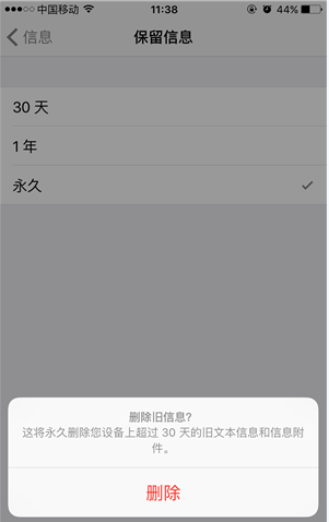 iPhone自动清理短信的图文步骤