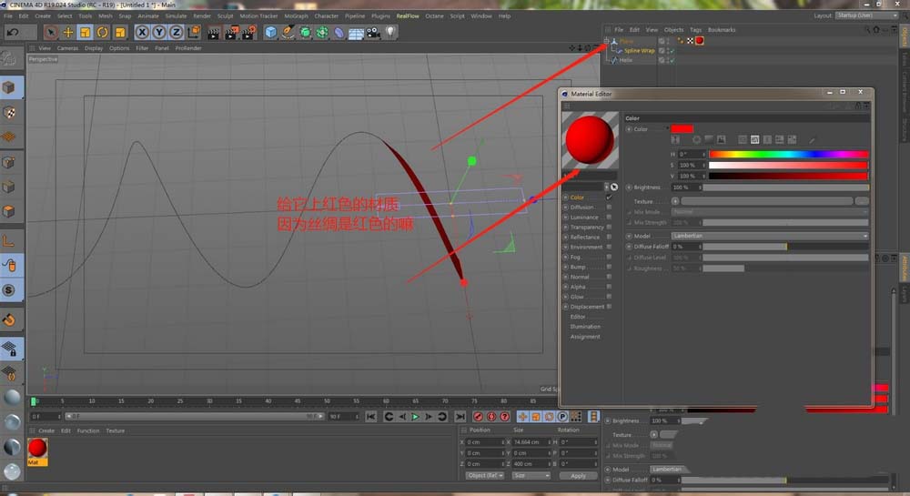 C4D制作丝绸闪过动画效果的详细操作步骤